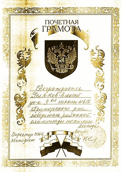 2000-2001 Голяков (РО-химия)